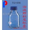 NAS1638顆粒度專(zhuān)用取樣瓶普洛帝