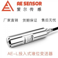 愛(ài)爾傳感AE-L投入式液位變送器