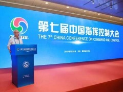 第七屆中國指揮控制大會(huì )在京隆重召開(kāi)