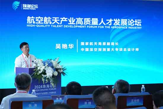 2024珠海論壇之航空航天產(chǎn)業(yè)高質(zhì)量人才發(fā)展論壇成功召開(kāi)