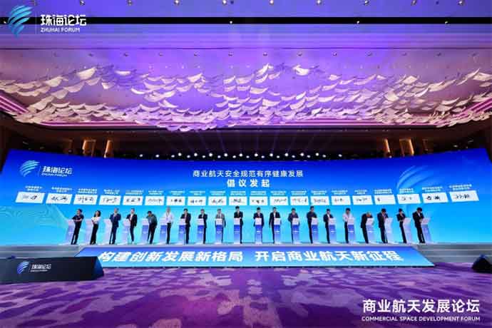 共促商業(yè)航天安全規范有序健康發(fā)展 2024珠海論壇之商業(yè)航天發(fā)展論壇成功舉辦