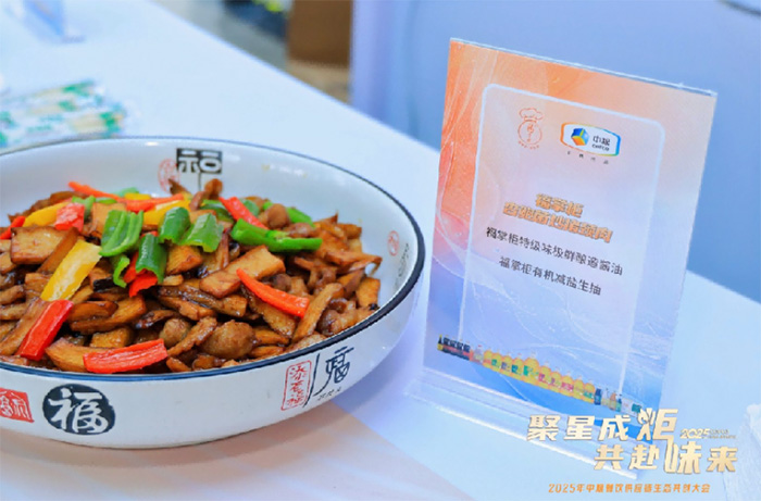 聚星成炬 共赴味來(lái)——中糧餐飲2025供應鏈生態(tài)共創(chuàng  )大會(huì )成功舉辦
