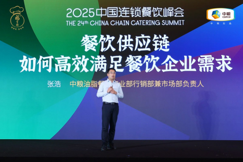 中糧餐飲亮相2025中國連鎖餐飲峰會(huì )，分享供應鏈服務(wù)新論