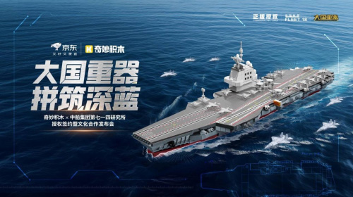 奇妙積木福建艦亮相，助力國防教育創(chuàng  )新