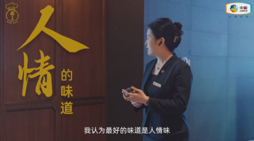 中糧福掌柜品牌TVC暖心上線(xiàn)，致敬餐飲行業(yè)守味人，共赴“真有味”的行業(yè)未來(lái)