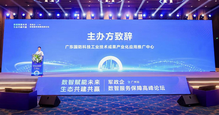 聚靈云上 成就輝煌 軍政企數智服務(wù)保障高峰論壇圓滿(mǎn)成功