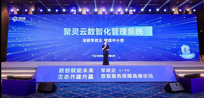 聚靈云上 成就輝煌 軍政企數智服務(wù)保障高峰論壇圓滿(mǎn)成功
